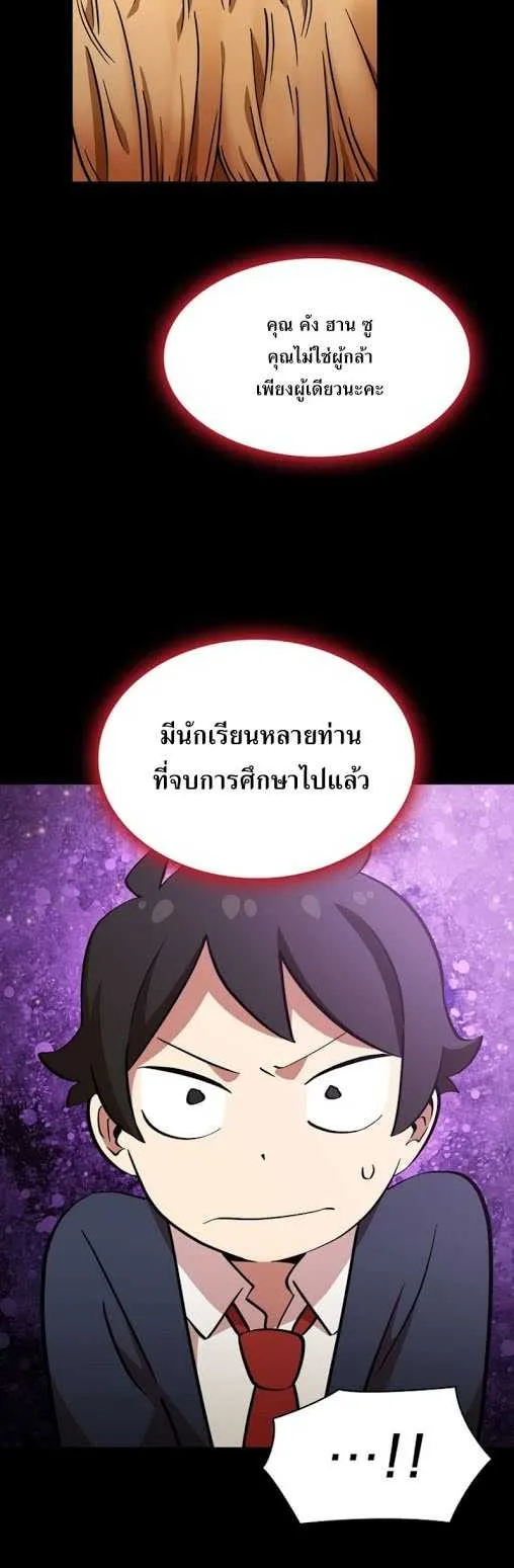 FFF-Class Trashero ตอนที่ 5 หน้า 27