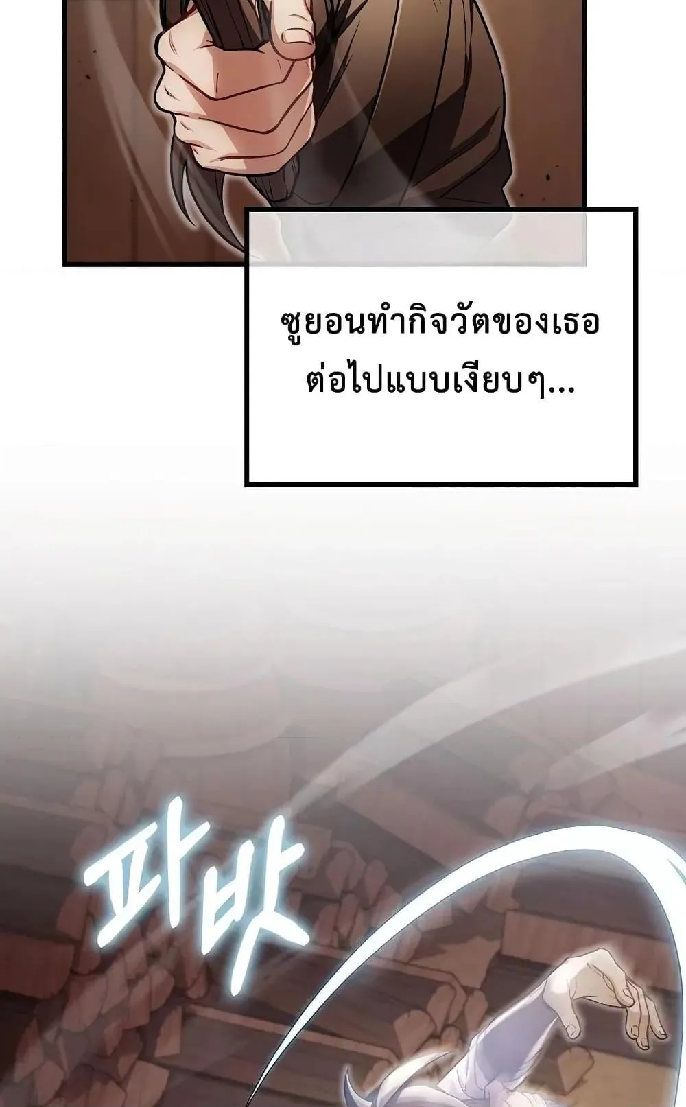 The Twin Swords of the Sima ตอนที่ 5 หน้า 41
