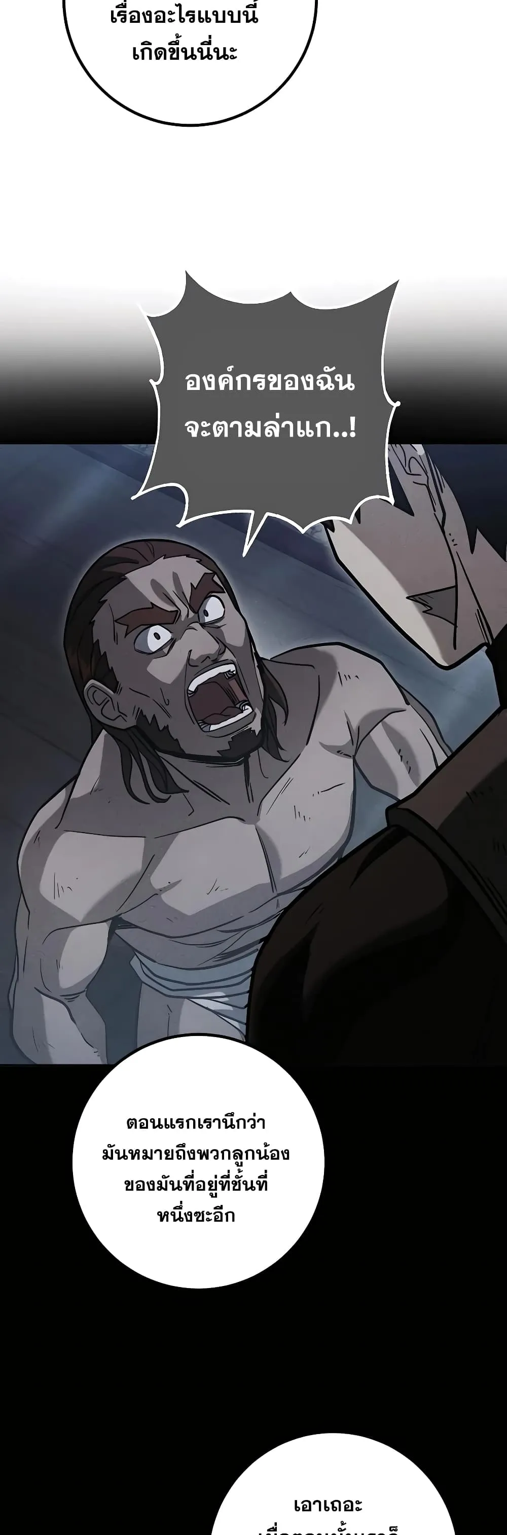 I Picked a Hammer to Save the World ตอนที่ 4 หน้า 53