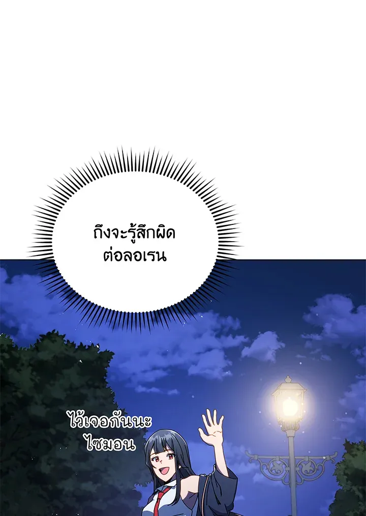 Necromancer Academy’s Genius Summoner Chapter 37 หน้า 43
