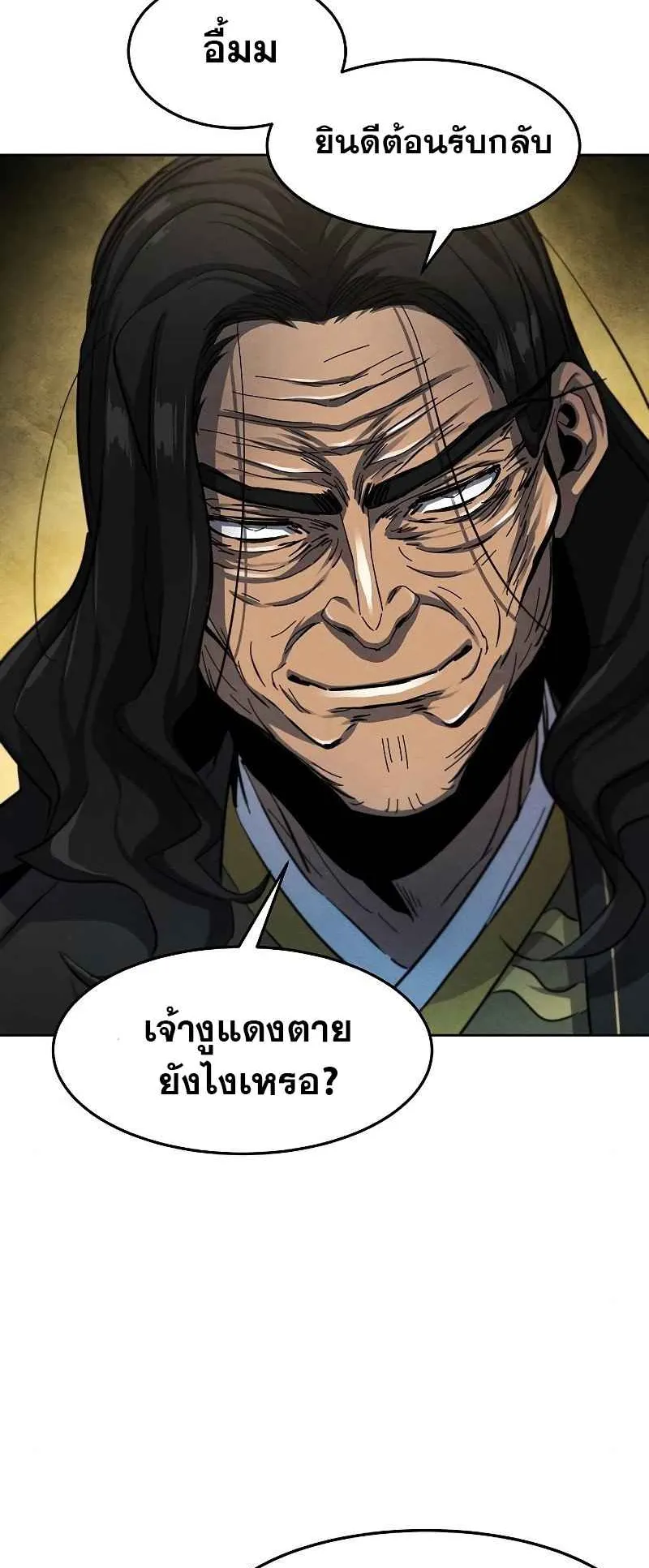 Return of the Mad Demon ตอนที่ 42 หน้า 42