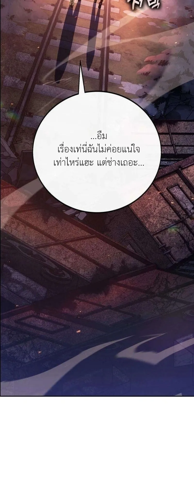 30 Years Have Passed Since the Prologue ตอนที่ 4 หน้า 75
