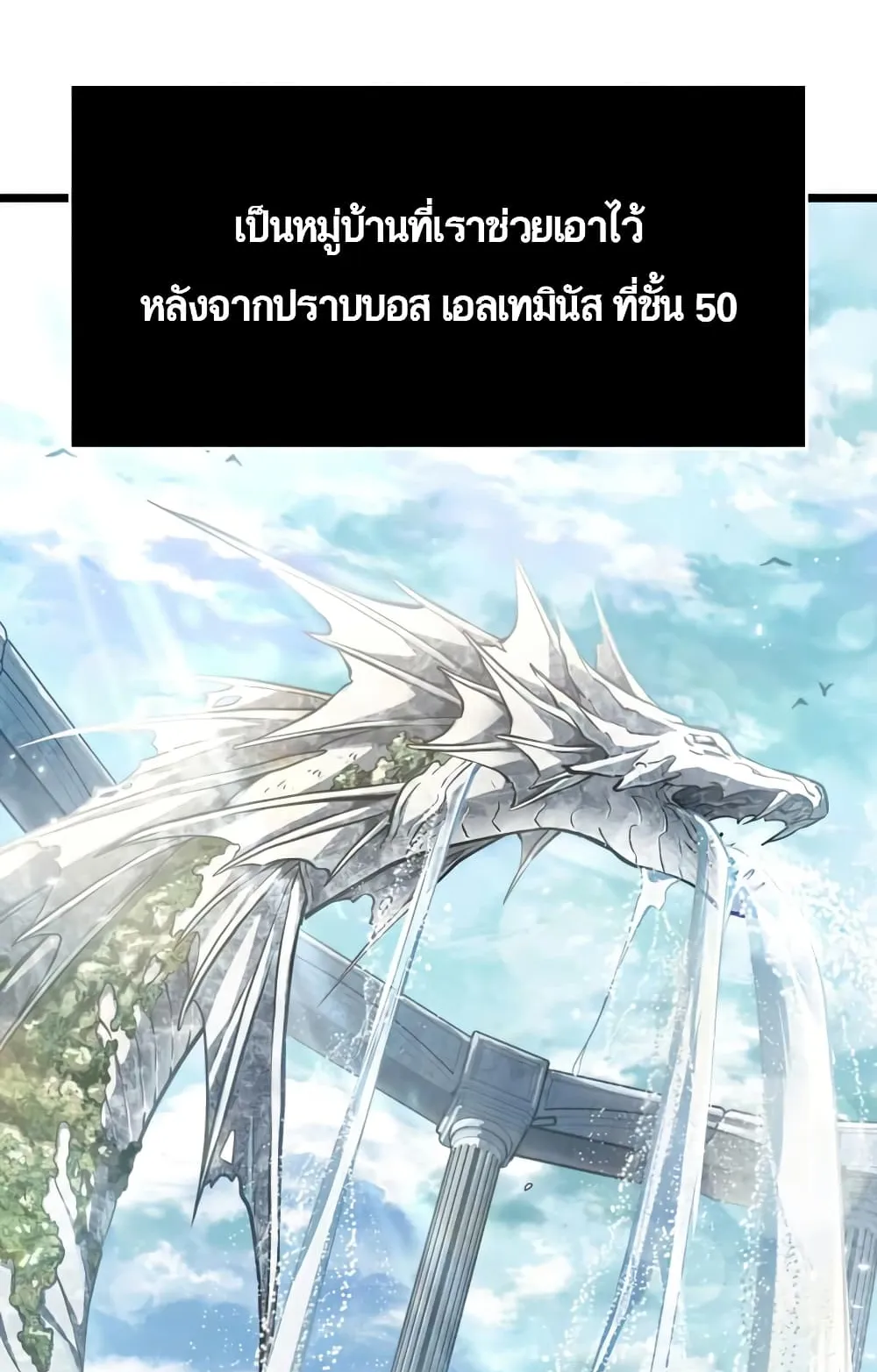 The World After the end ตอนที่ 3 หน้า 55