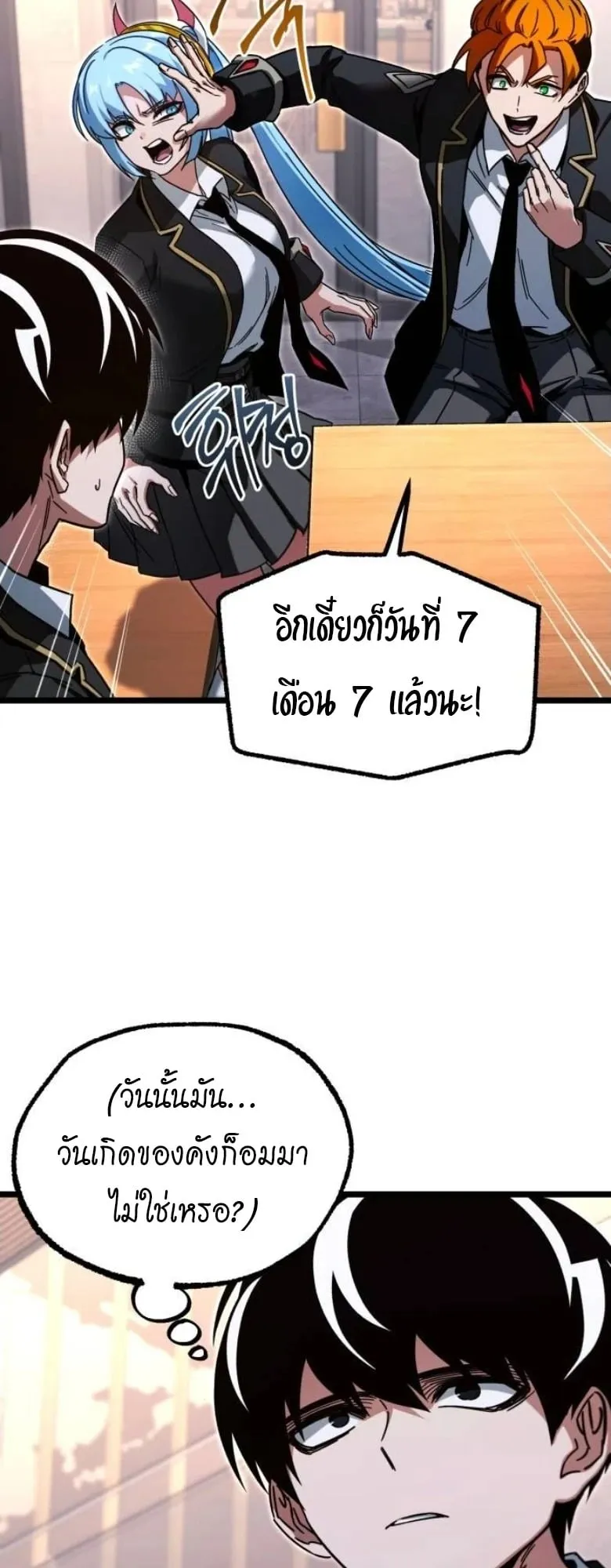I Took Over The Academy With a Single Sashimi Knife ตอนที่ 55 หน้า 49