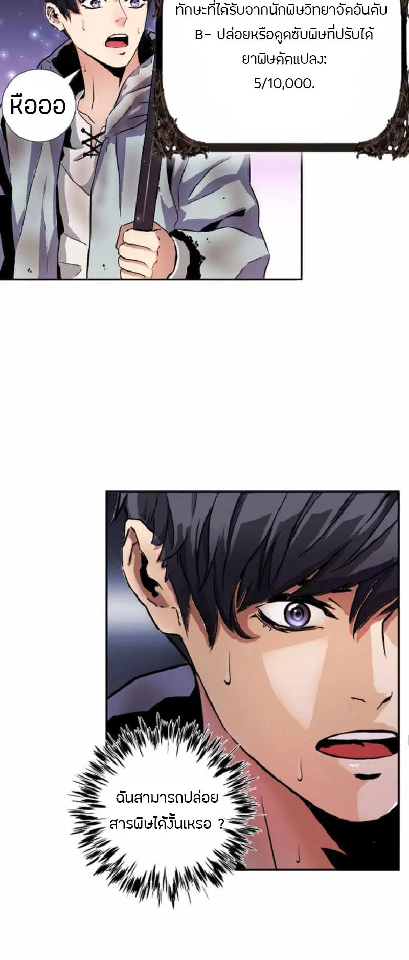 Overpowered Healer ตอนที่ 2 หน้า 38
