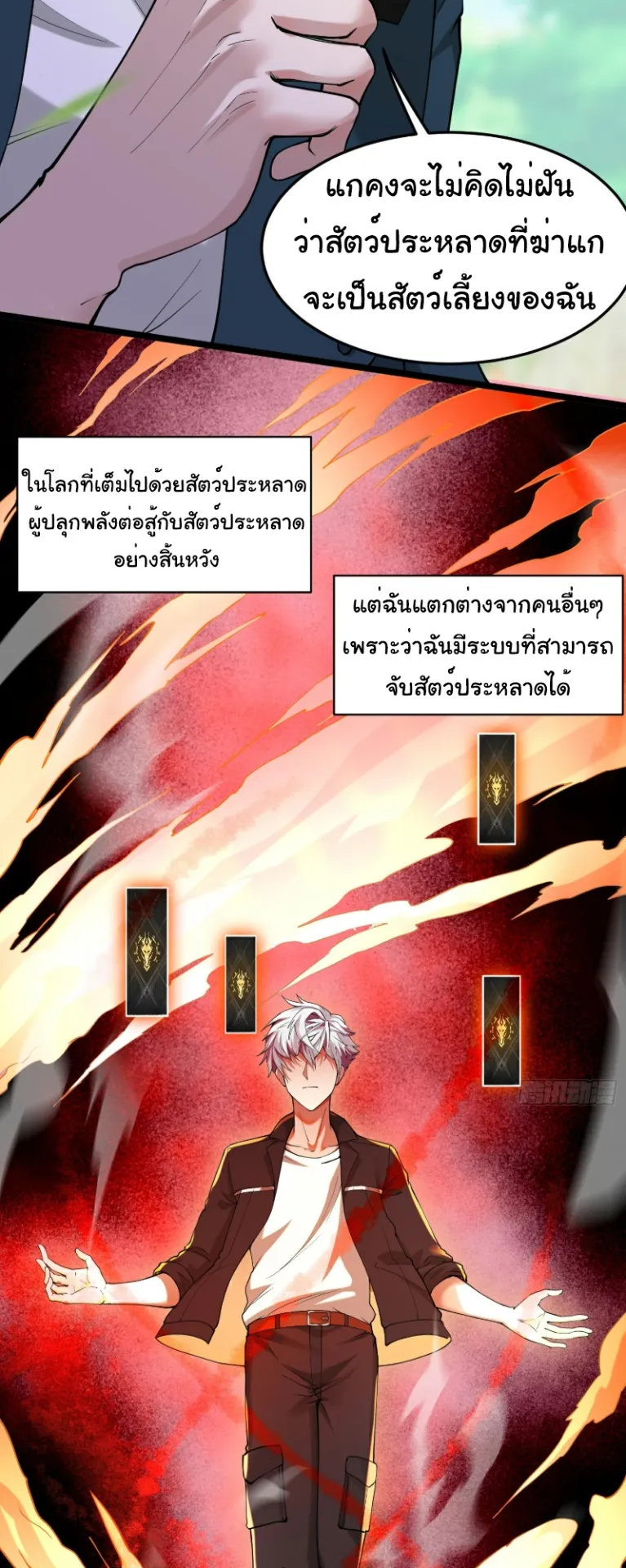 Monster Hunter in the Apocalypse ตอนที่ 1 หน้า 43
