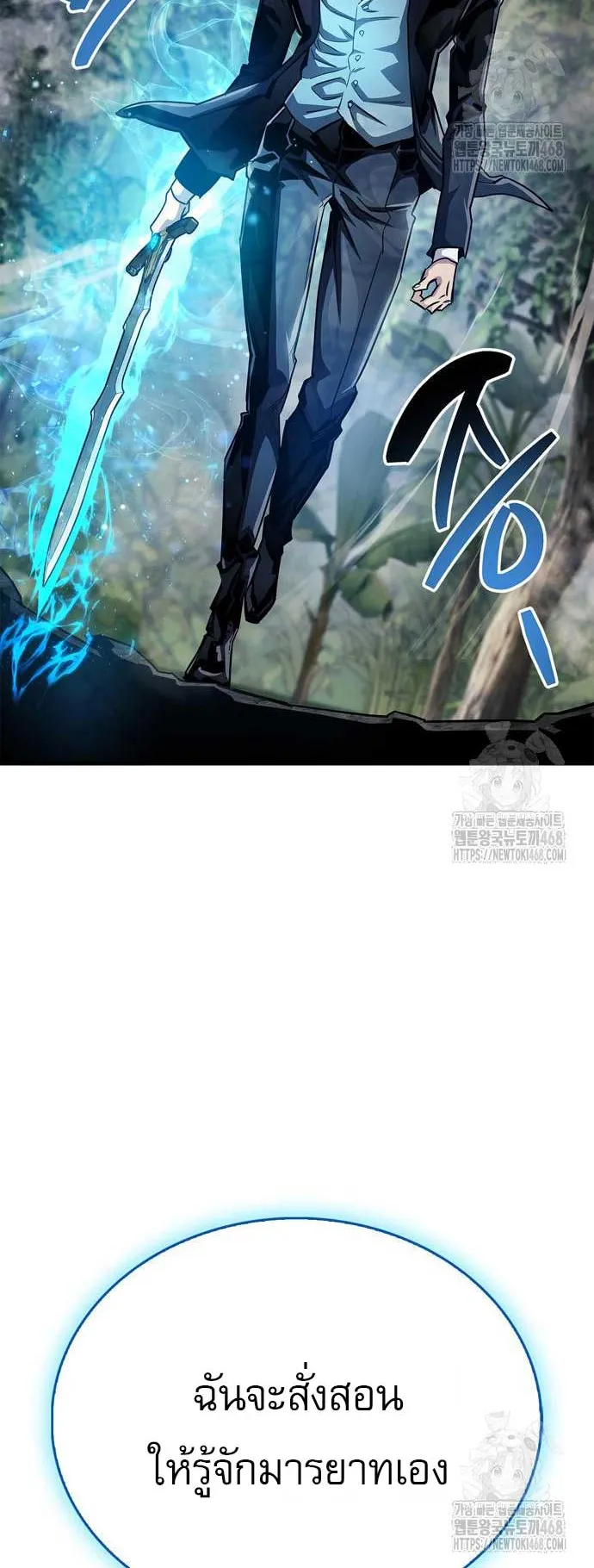 The Player Hides His Past ตอนที่ 64 หน้า 33