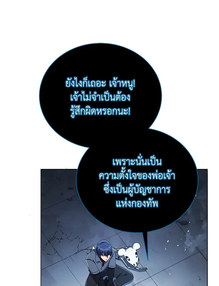 Necromancer Academy’s Genius Summoner Chapter 23 หน้า 118