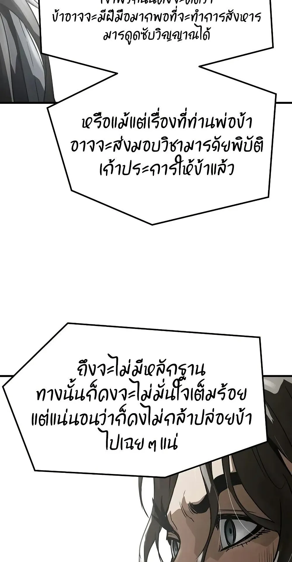 Absolute Regression ตอนที่ 61 หน้า 100