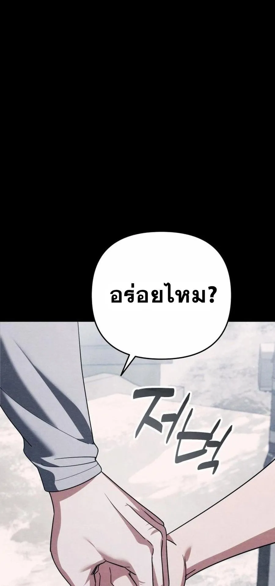Sovereign of the Infinite Clones ตอนที่ 35 หน้า 80