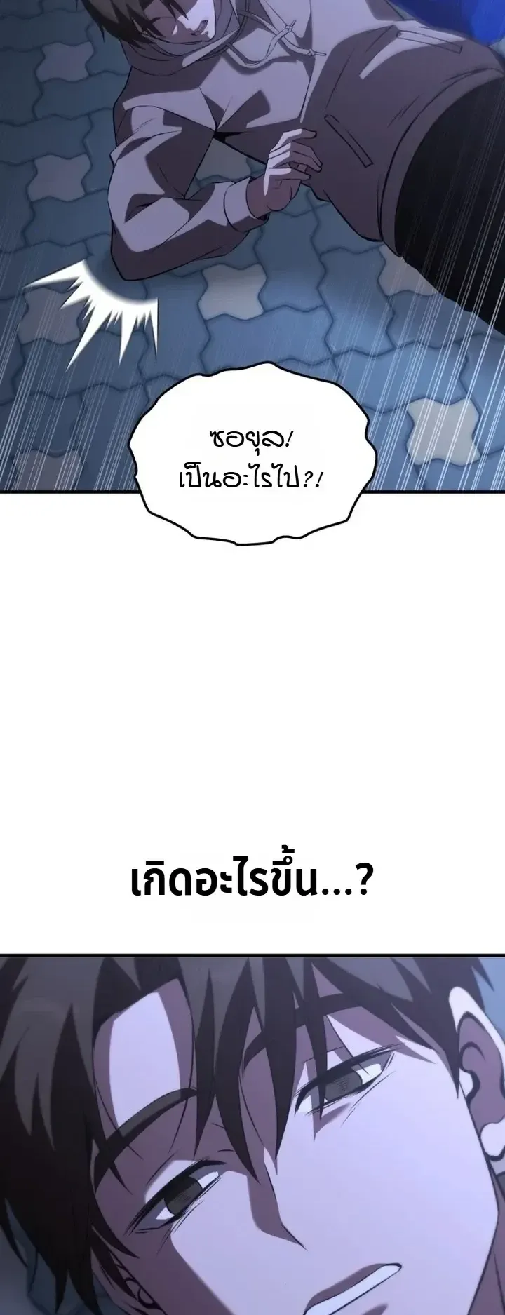 Transcendence Due To A System Error ตอนที่ 1 หน้า 29