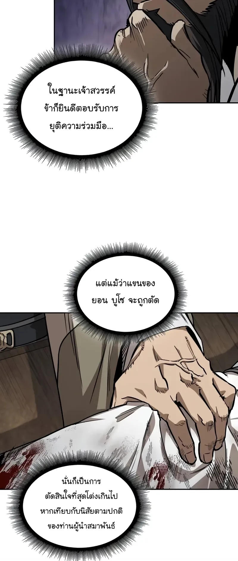 Nano Machine Chapter 226 หน้า 25