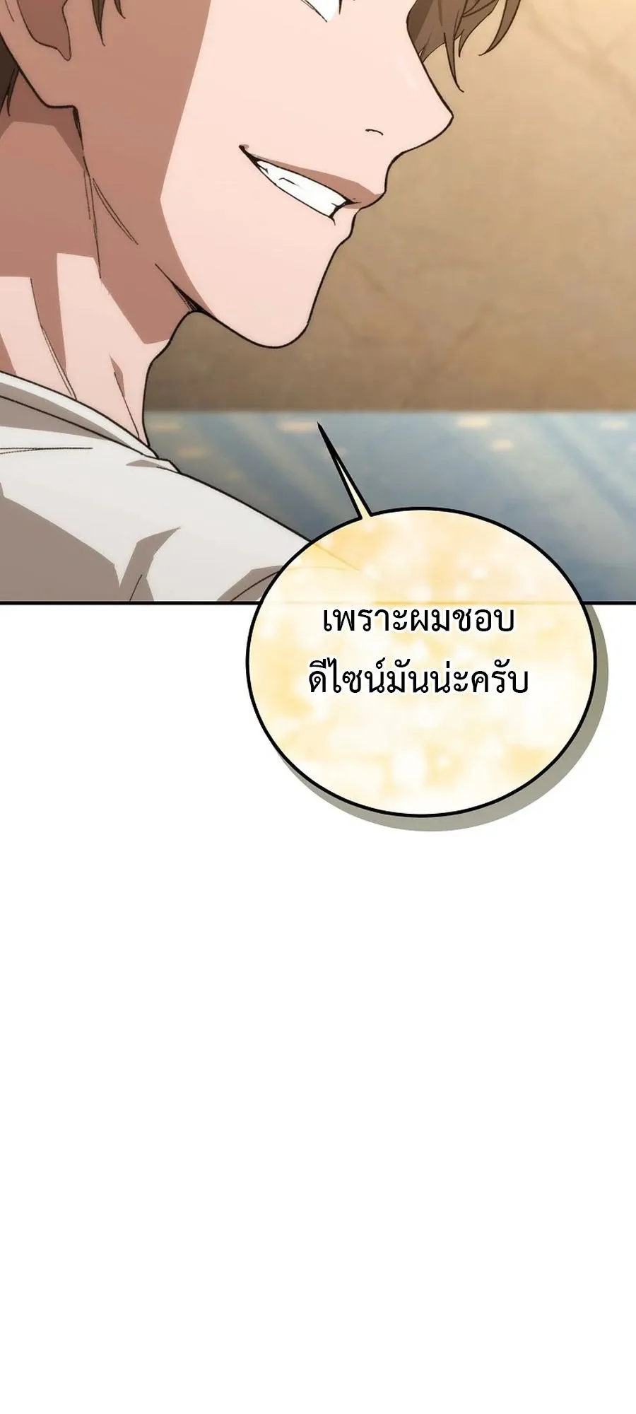The Ultimate Tank ตอนที่ 2 หน้า 29
