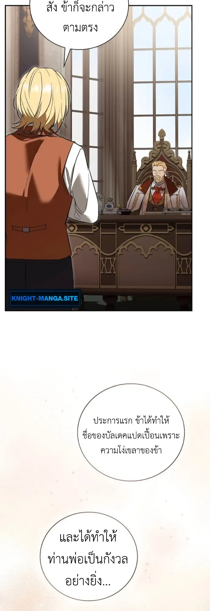 I Was Reincarnated as the Third Son of a Duke ตอนที่ 3 หน้า 46