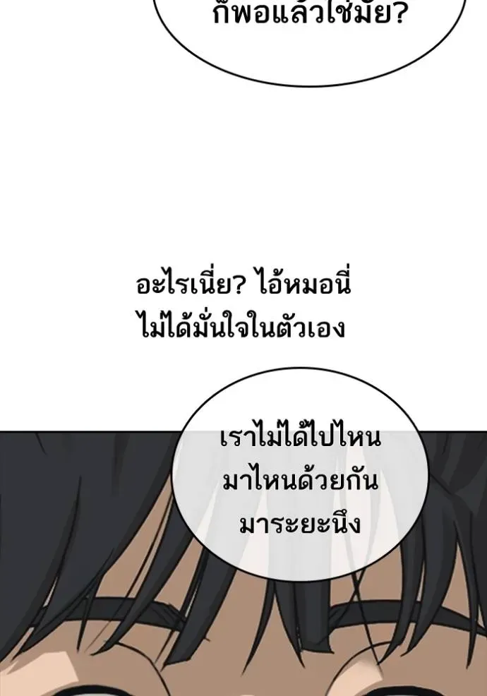 Loser Life 2 ตอนที่ 45 หน้า 112