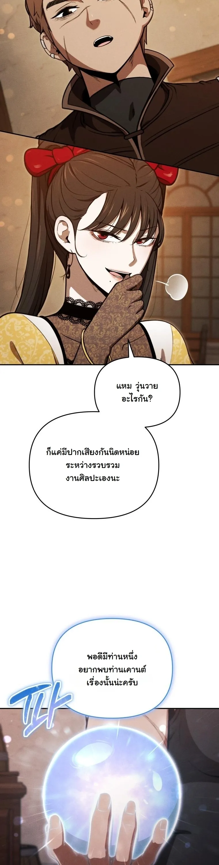 Revenge on the Tyrant Dragon ตอนที่ 31 หน้า 21