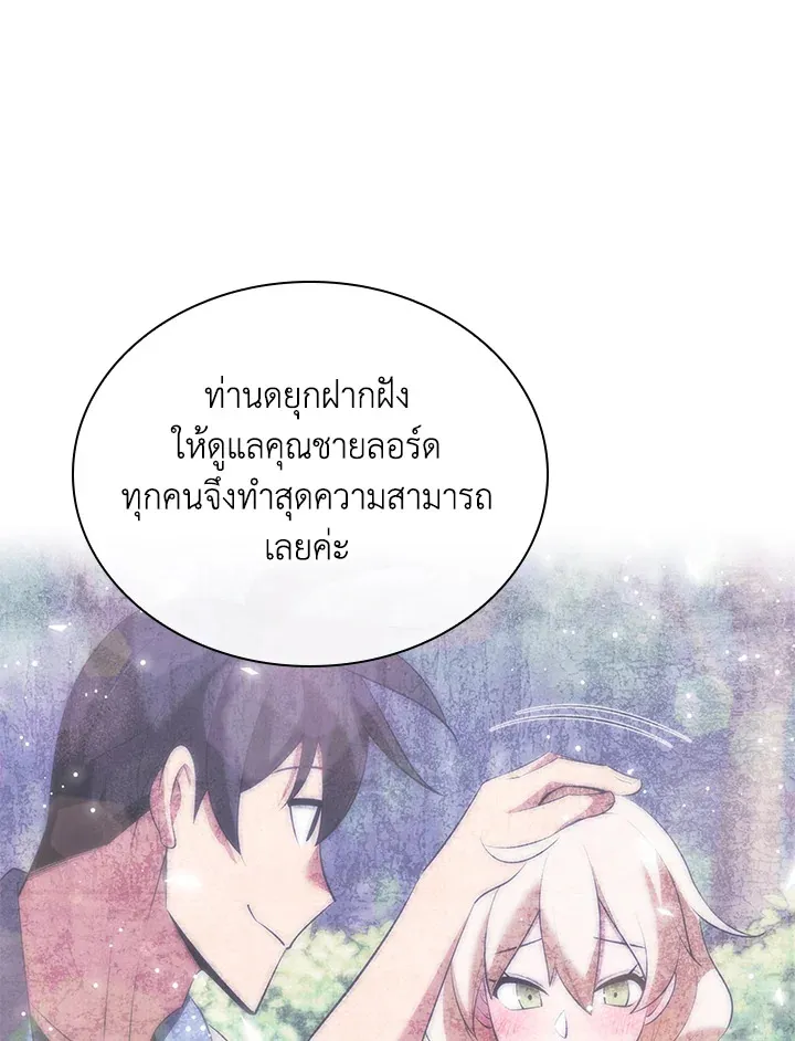 Overgeared ตอนที่ 231 หน้า 170