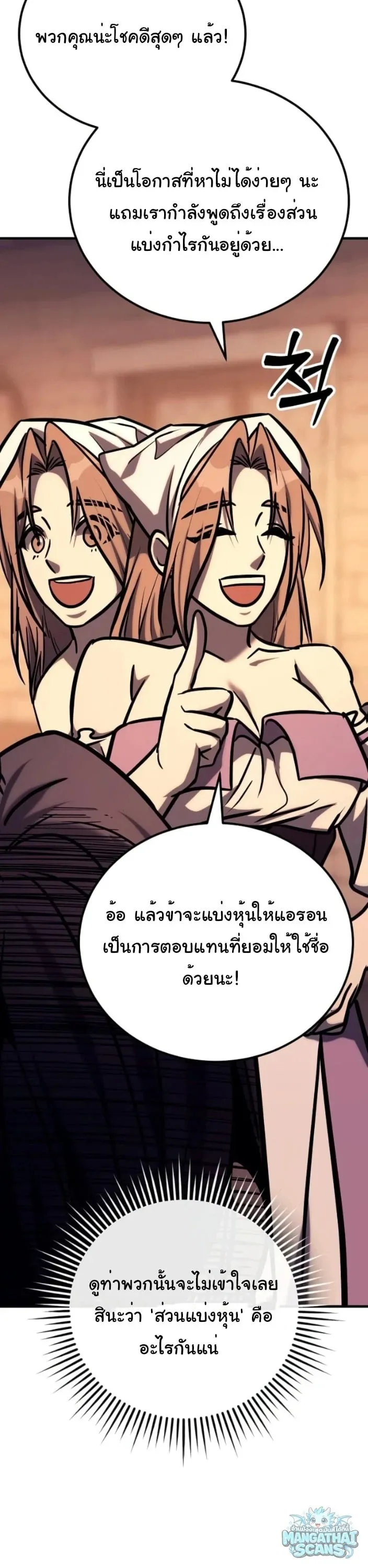 A Rogue Guard in a Medieval Fantasy ตอนที่ 36 หน้า 27