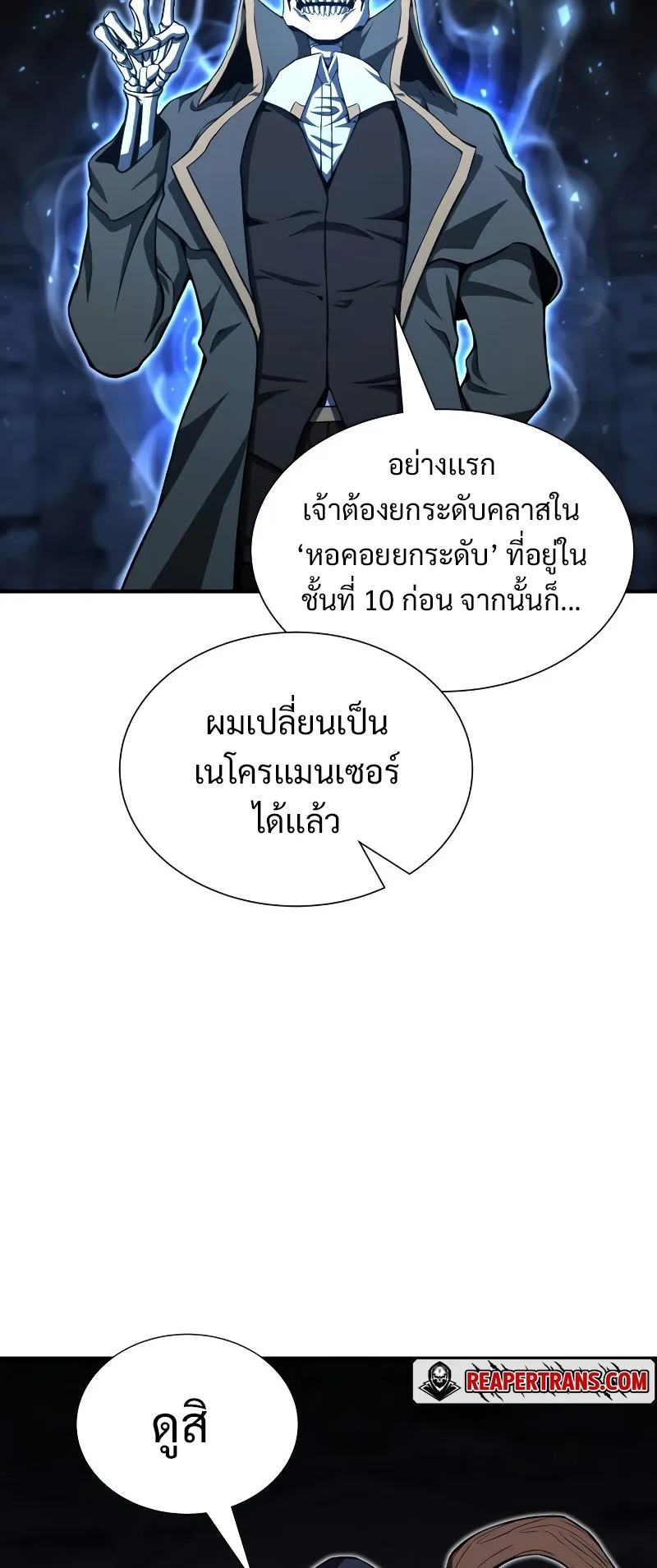 Absolute Necromancer ตอนที่ 5 หน้า 19