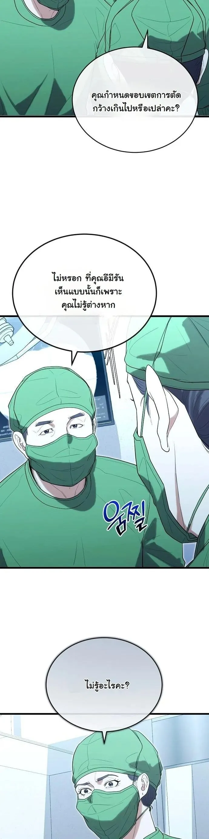 Hua Tuo Becomes a Surgeon ตอนที่ 37 หน้า 25