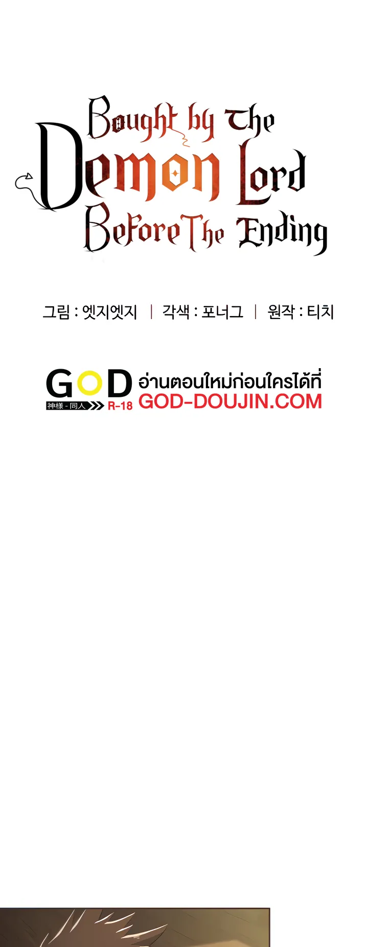 Bought By The Demon Lord Before The Ending ตอนที่ 4 หน้า 15