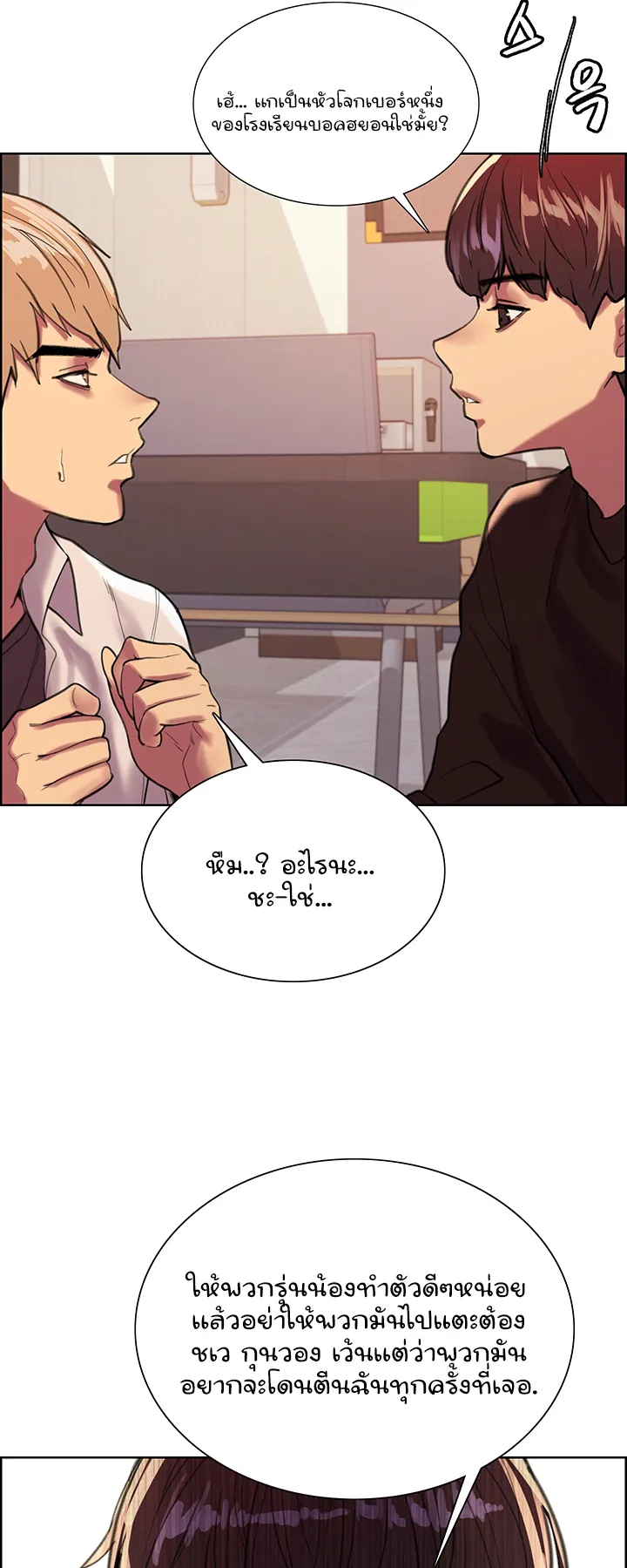 Sex-Stop Watch ตอนที่ 29 หน้า 40