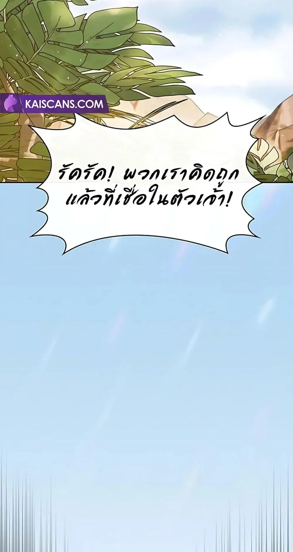 The Nebula’s Civilization ตอนที่ 4 หน้า 28