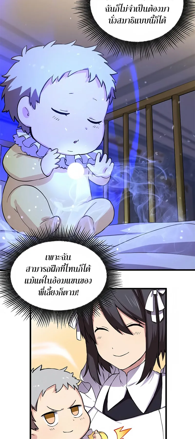 How the Pro in His Past Life Sucks the Sweet Honey ตอนที่ 2 หน้า 38