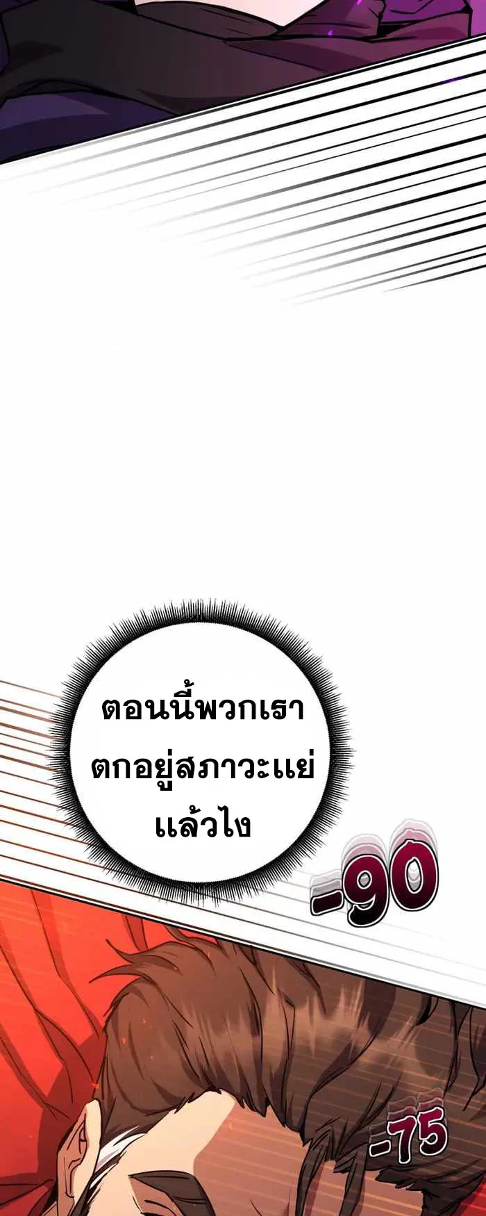 Legendary Blacksmith’s Vengeance ตอนที่ 14 หน้า 78