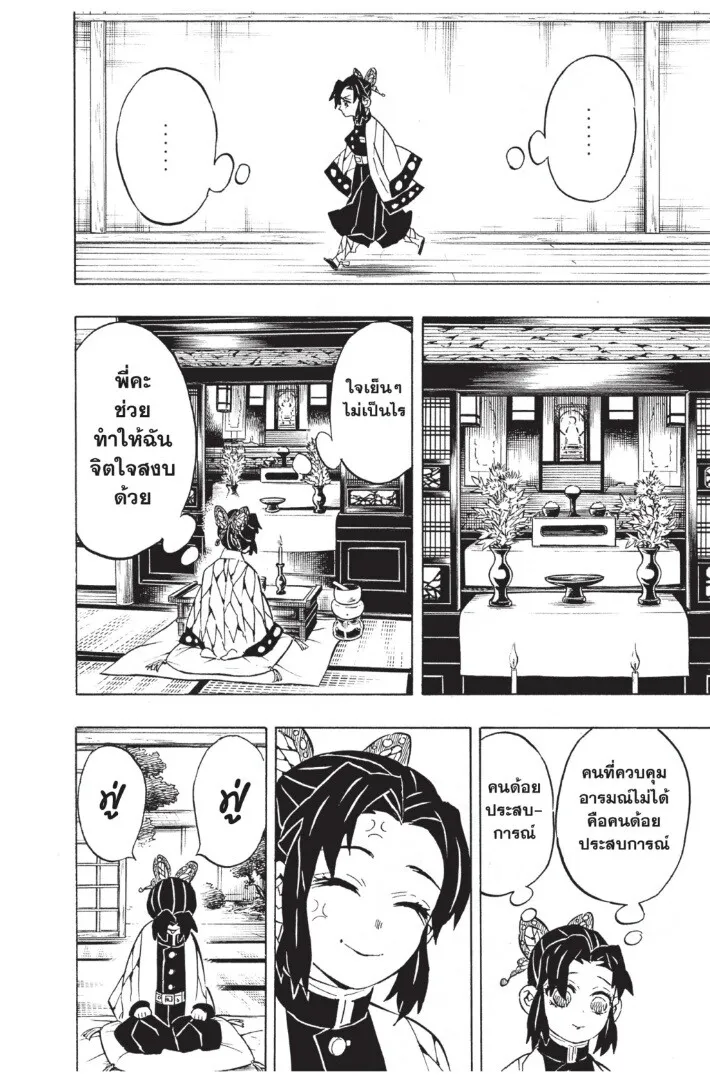 Kimetsu no yaiba ตอนที่ 125 หน้า 140