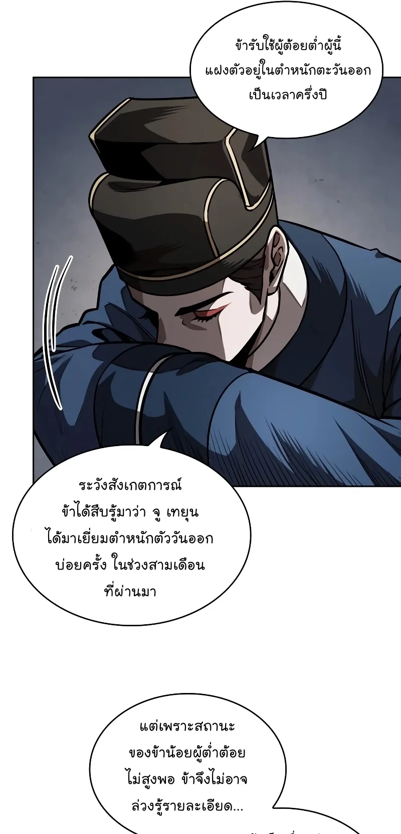 Nano Machine Chapter 215 หน้า 24