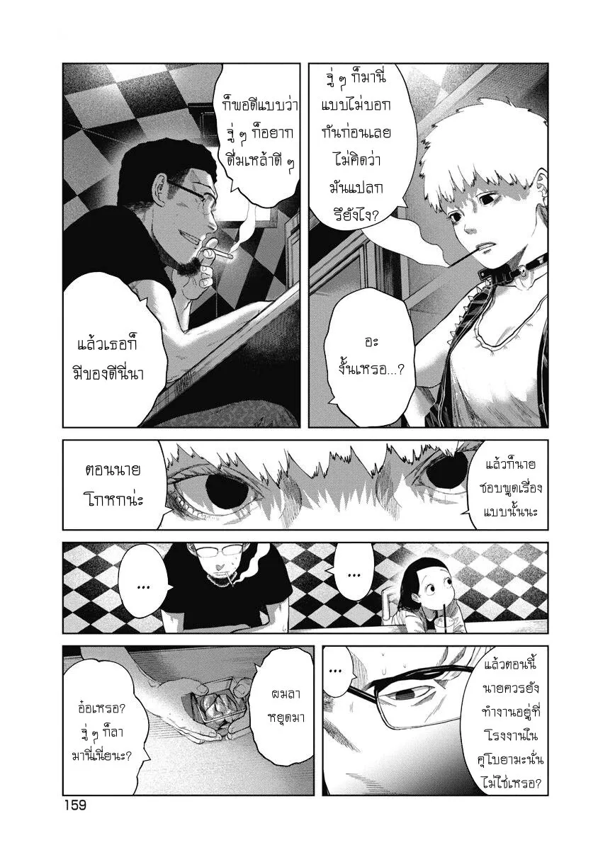 Kono Ko Shirimasenka? ตอนที่ 7 หน้า 11