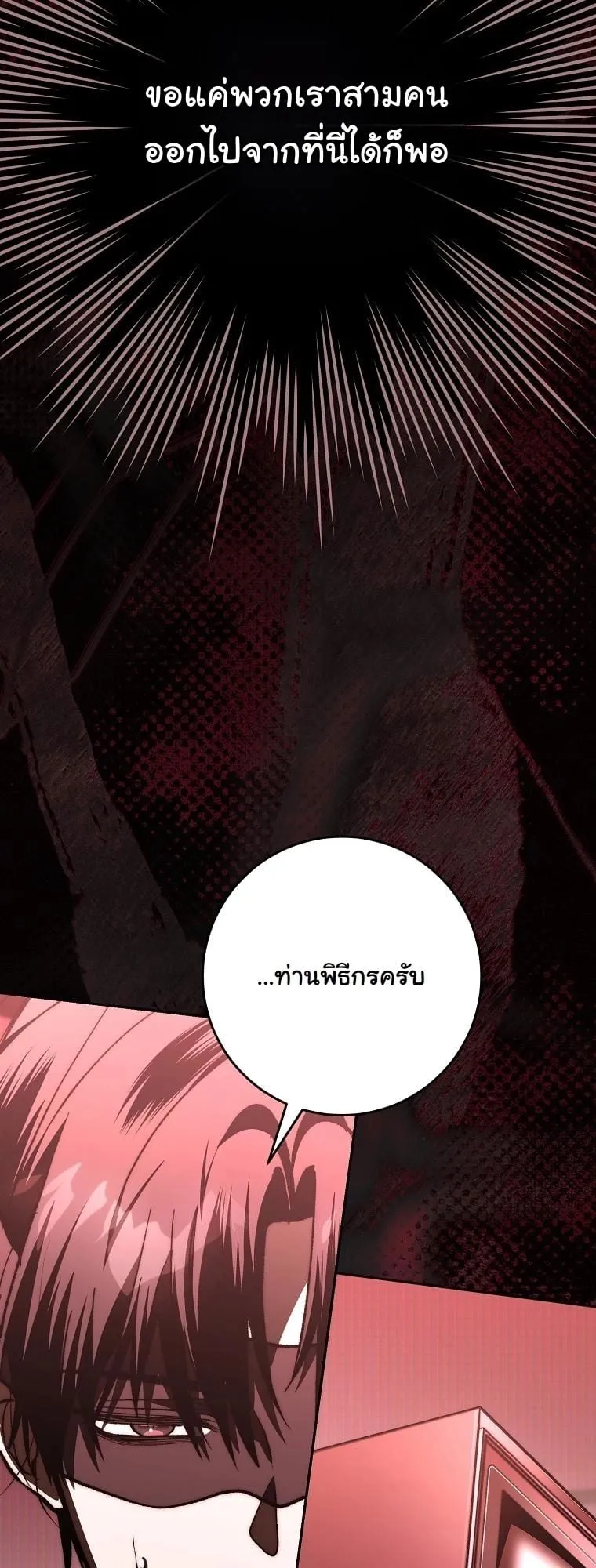 Got Dropped into a Ghost Story, Still Gotta Work ตอนที่ 14 หน้า 87