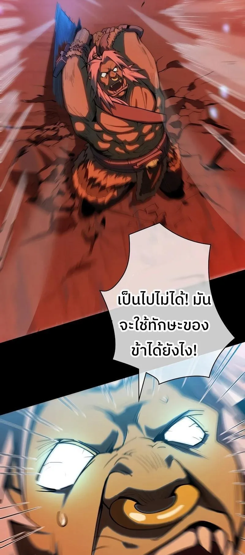 Become the Strongest Hero Through the Cheat System ตอนที่ 2 หน้า 44