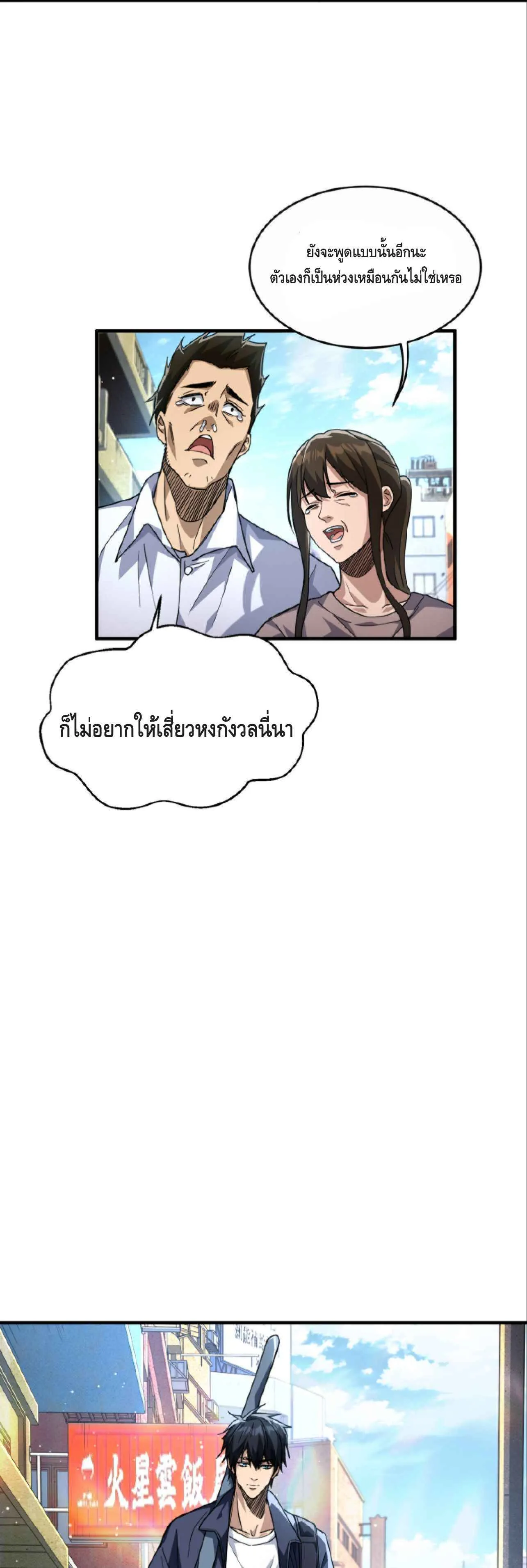 High Martial Arts: Sweeping Through Three Thousand ตอนที่ 12 หน้า 27