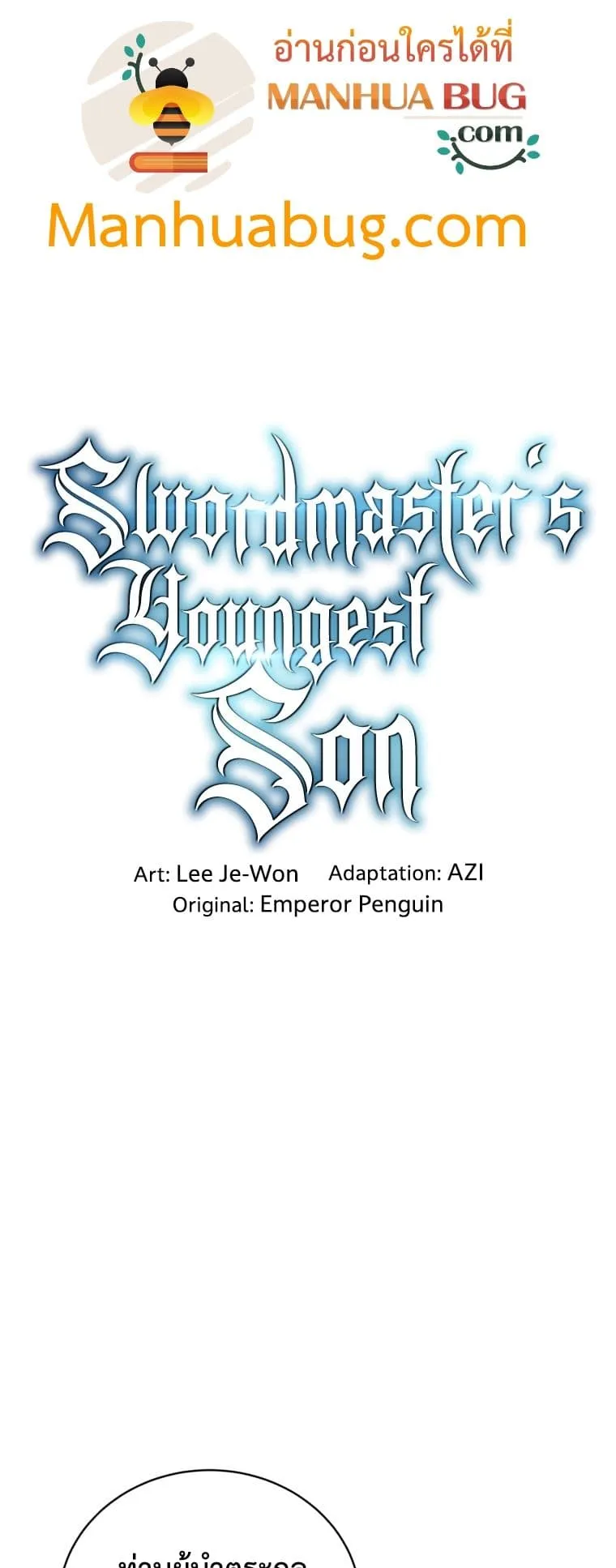 Swordmaster’s Youngest Son ตอนที่ 3 หน้า 11