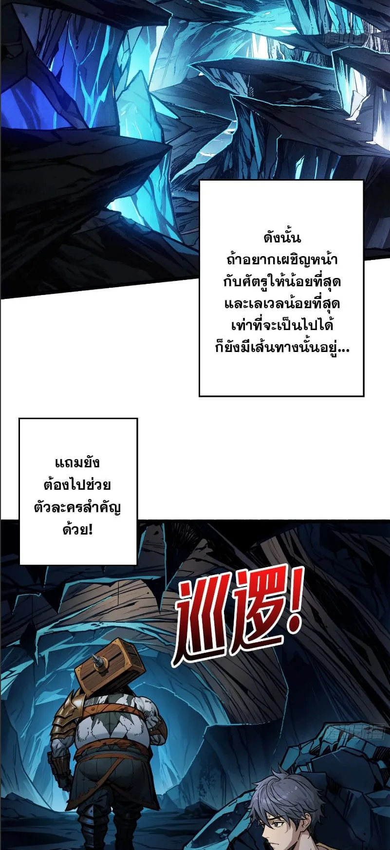Regenerate Top Players ตอนที่ 3 หน้า 17