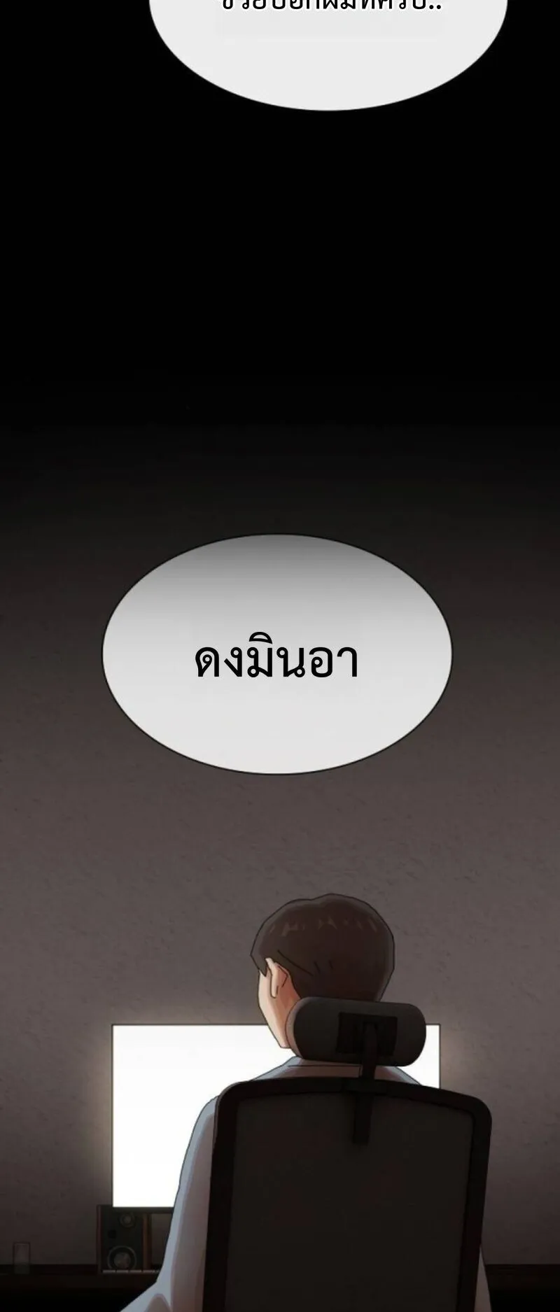 The Genius Who Sees Through the World ตอนที่ 43 หน้า 88