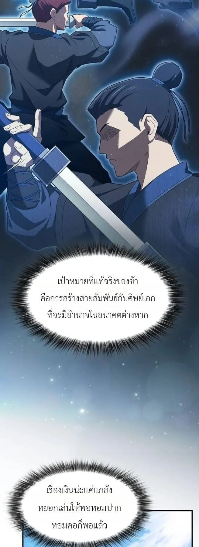 Pay-to-Win Martial God ตอนที่ 2 หน้า 17