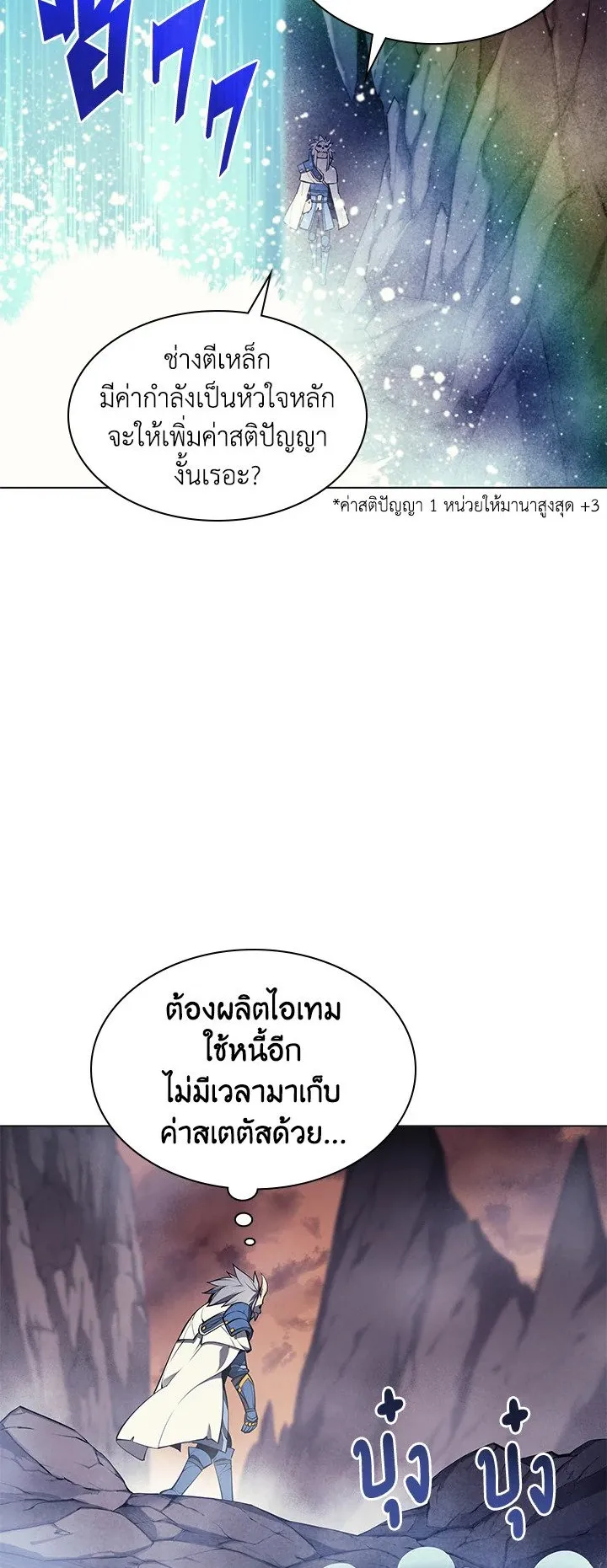 Overgeared ตอนที่ 44 หน้า 24