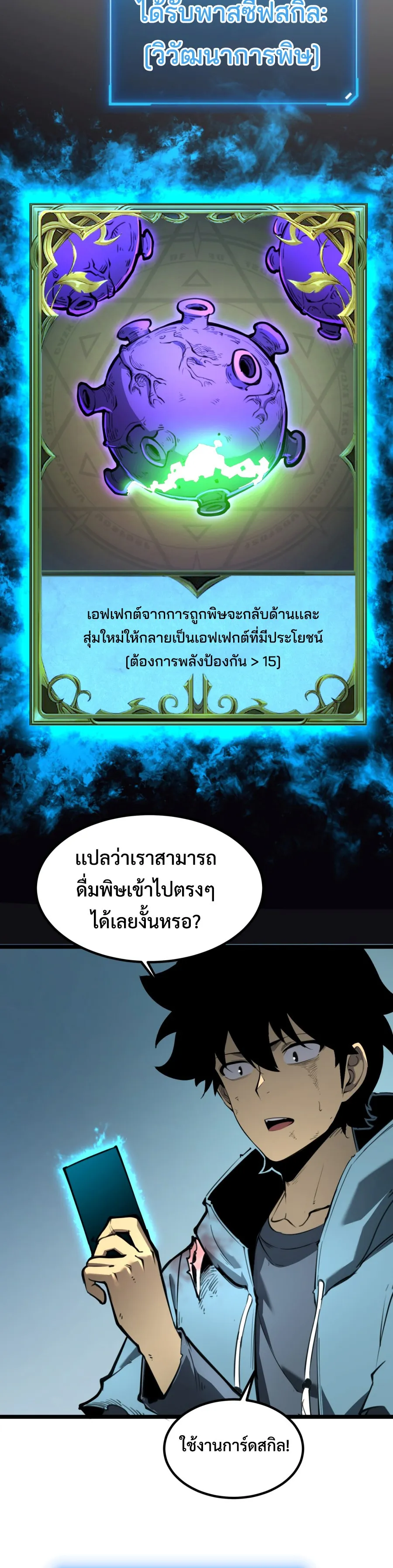 I Became The King by Scavenging ตอนที่ 3 หน้า 46