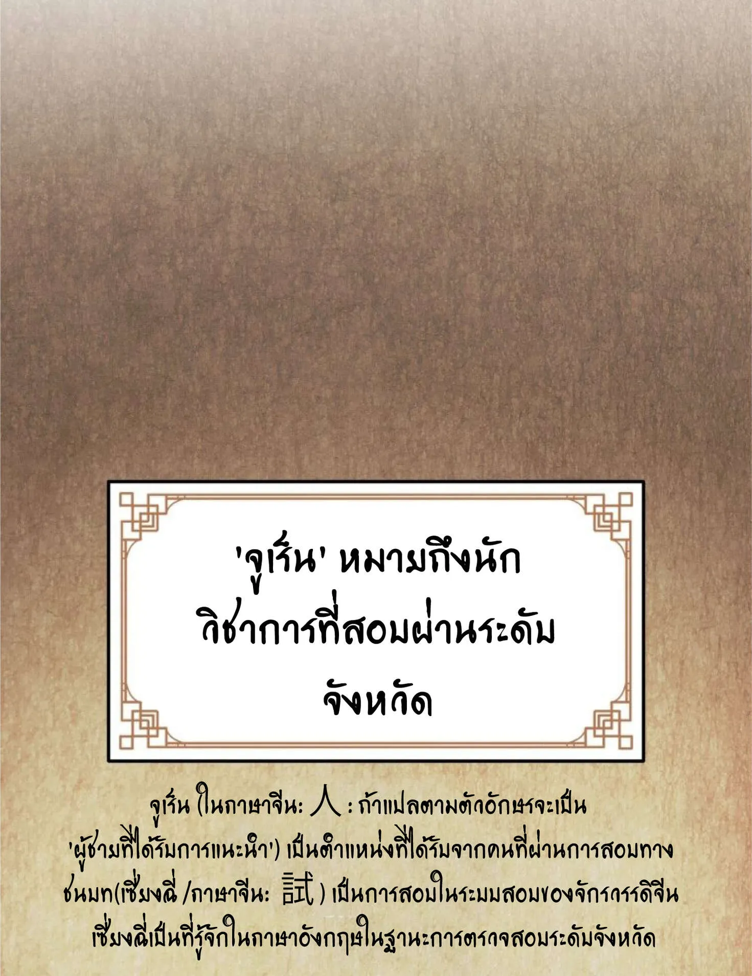 Reincarnated Escort Warrior ตอนที่ 3 หน้า 84