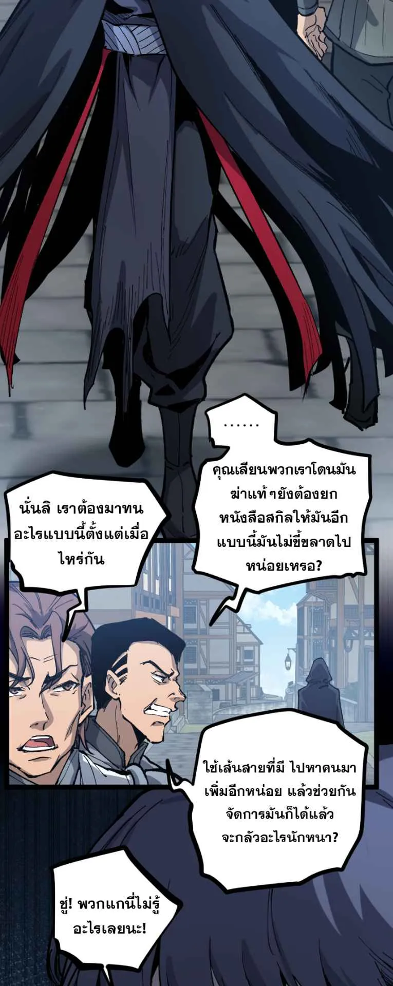 God-level Assassin, I Am the Shadow ตอนที่ 10 หน้า 28