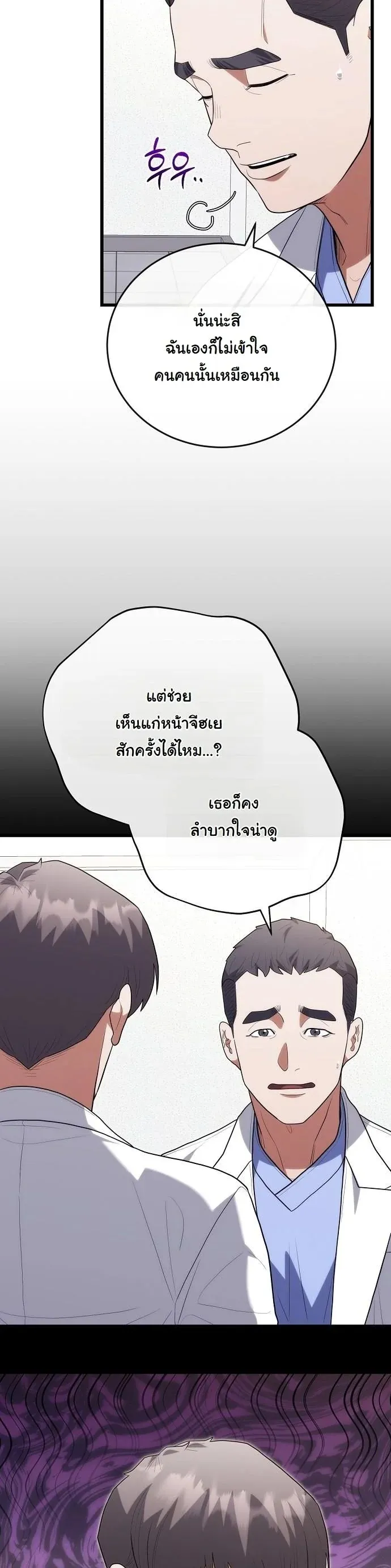 Hua Tuo Becomes a Surgeon ตอนที่ 43 หน้า 32