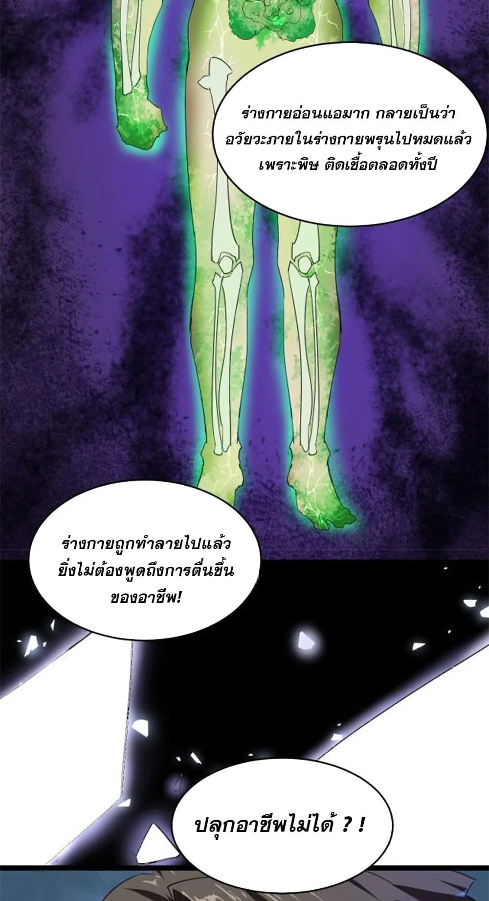 Omnipotent Warrior ตอนที่ 1 หน้า 73