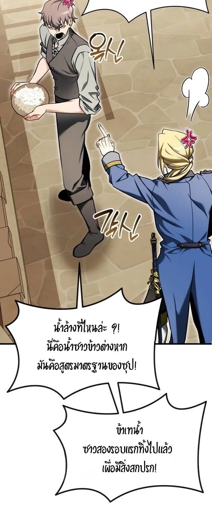 Feasting Lord in Another World ตอนที่ 4 หน้า 60