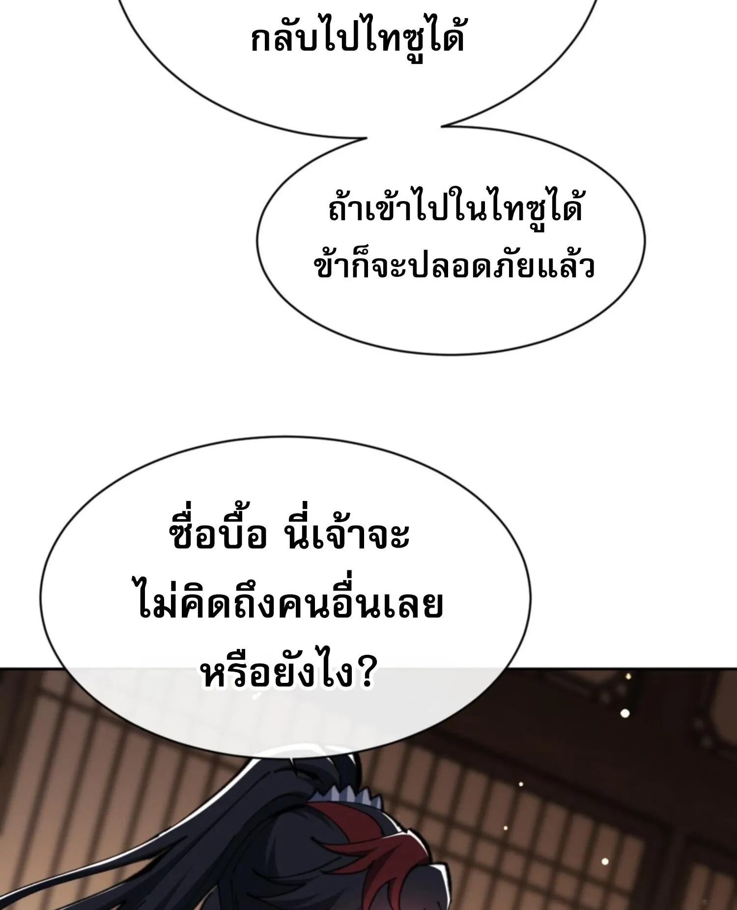 Devious Son of Heaven ตอนที่ 57 หน้า 104