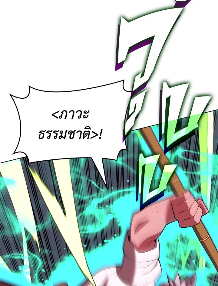 Overgeared ตอนที่ 169 หน้า 166