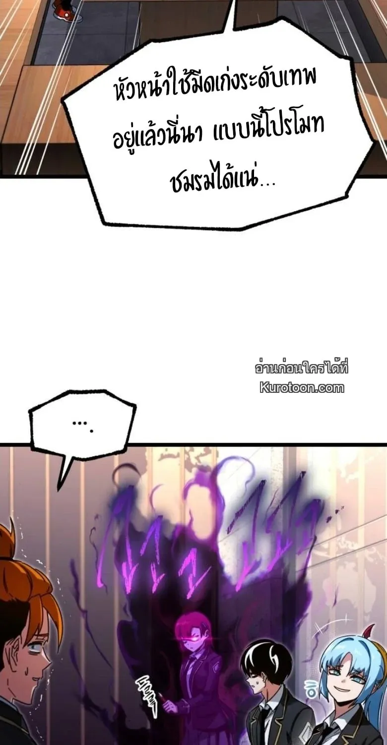 I Took Over The Academy With a Single Sashimi Knife ตอนที่ 55 หน้า 60