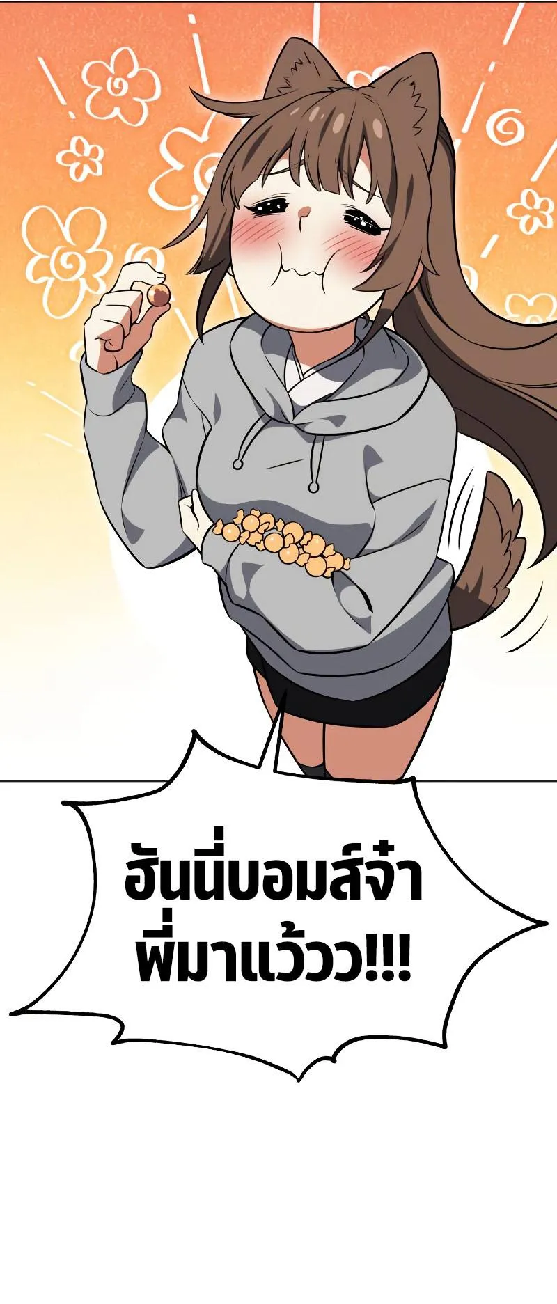 I Killed an Academy Player ตอนที่ 15 หน้า 35